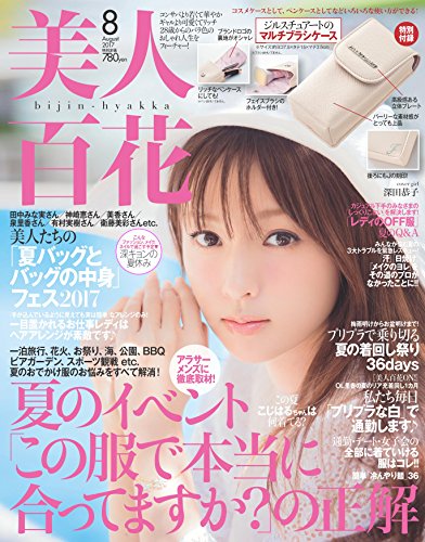 美人百花 2017年8月号 画像 A