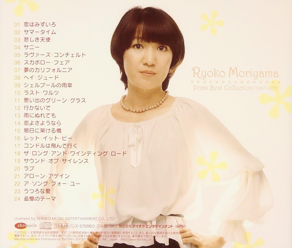 Amazon 森山良子 ポップス ベスト コレクション １９６７ １９７５ 森山良子 J Pop 音楽