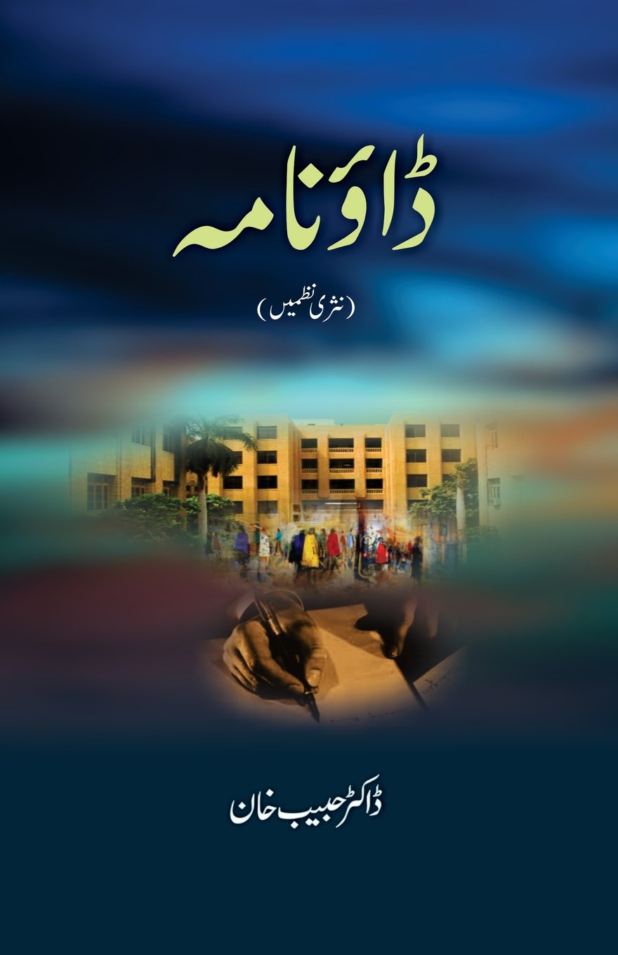 Dow Nama Urdu Poetry Nasri Nazmen Urdu Edition Khan Habib Amazon Com Books Dow Nama Urdu Poetry Nasri Nazmen Urdu Edition Khan Habib Amazon Com Books