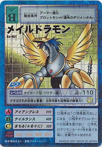 メイルドラモン 登場順デジモン大図鑑 ２０００年９月 １０月 Naver まとめ