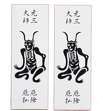 Amazon Co Jp マグネットシール 2枚セット 元三大師の厄除け 角大師 おもちゃ