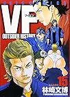 VF アウトサイダーヒストリー 第15巻