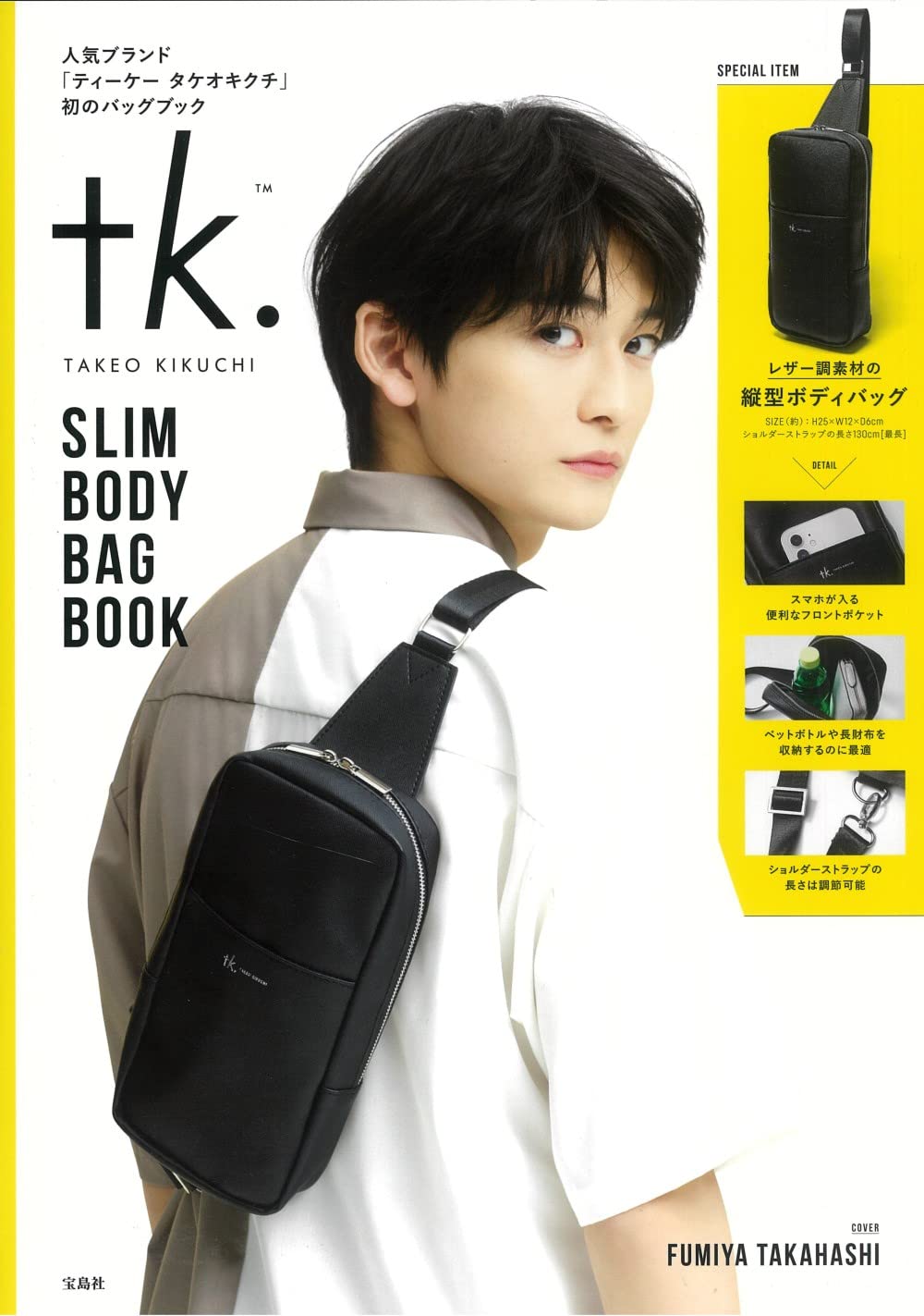 Tk Takeo Kikuchi Slim Body Bag Book 宝島社ブランドブック 本 通販 Amazon