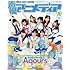 声優アニメディア 2017年 05 月号 [雑誌]