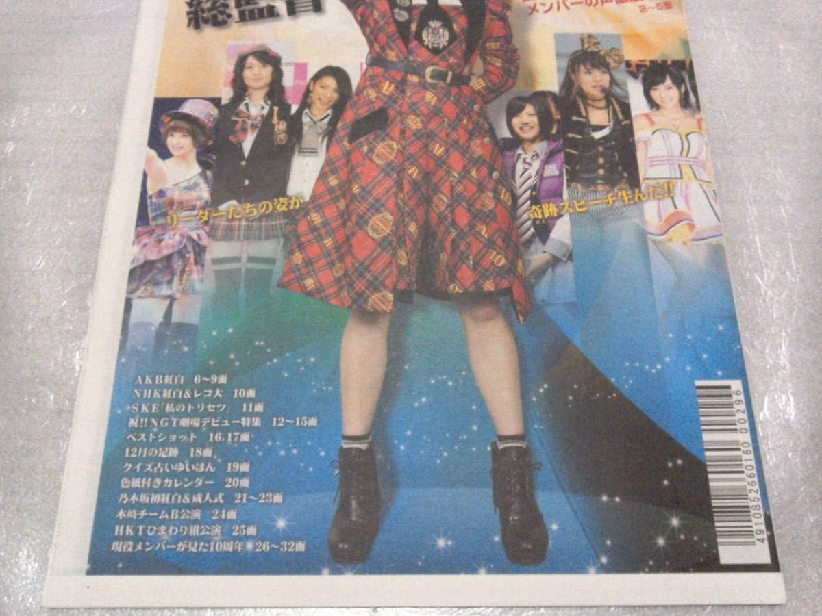 Amazon Co Jp Akb48 Group Newspaper Unreaded January 16 Issue Yui Yokoyama Inaugmented Director Of Yui Yokoyama Matsui Saya Matsui Saki Miyazaki Ske48 Nmb48 Hkt48 Ngt Stu46 Hobby Amazon Co Jp Akb48 Group Newspaper Unreaded January 16 Issue Yui Yokoyama Inaugmented Director Of Yui Yokoyama Matsui Saya Matsui Saki Miyazaki Ske48 Nmb48 Hkt48 Ngt Stu46 Hobby