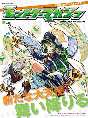 モンスターマガジン No 09 エンターブレインムック 本 通販 Amazon