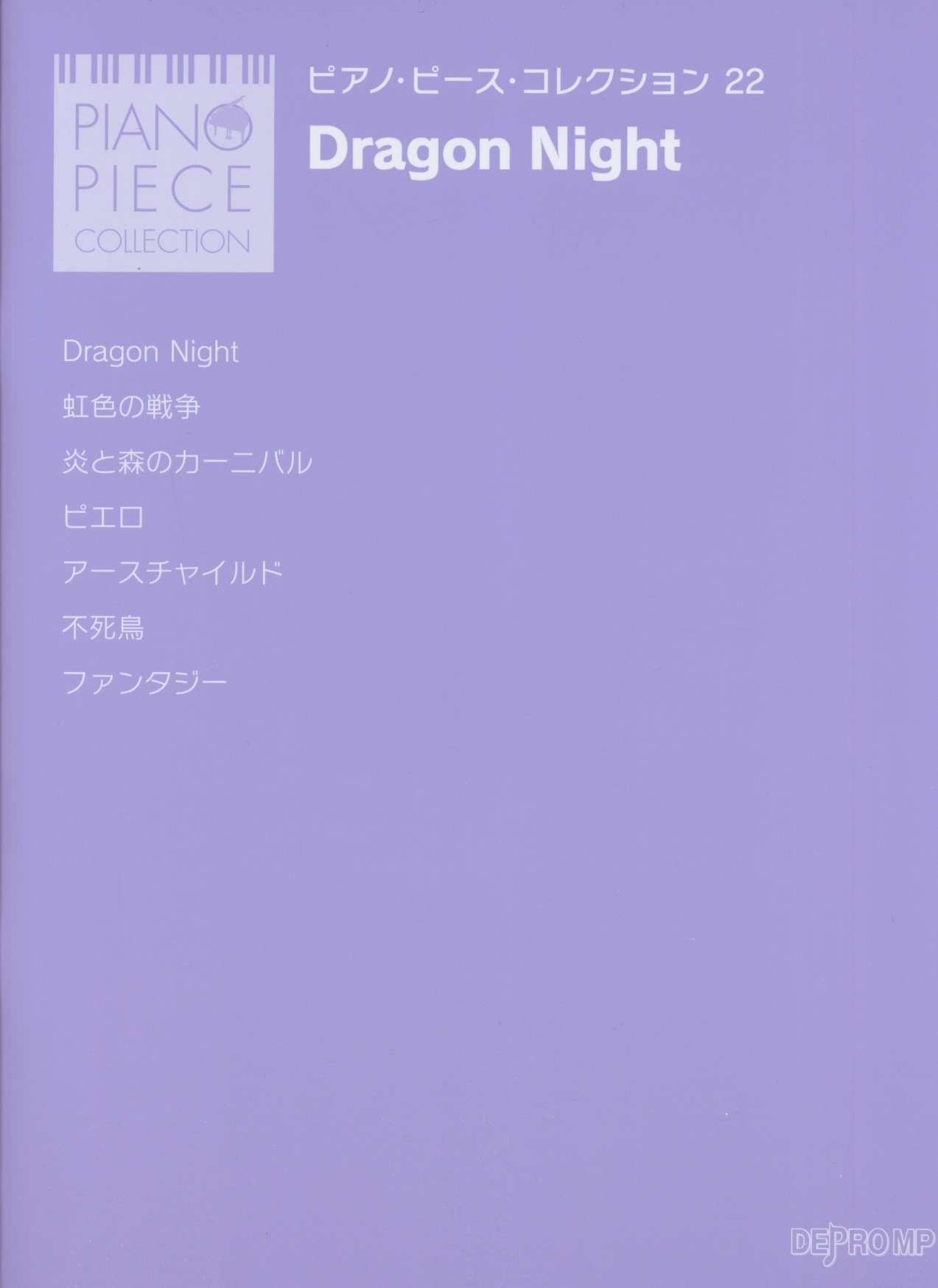 ピアノピースコレクション 22 Dragon Night Sekai No Owari ピアノ ピース コレクション Amazon Com Books