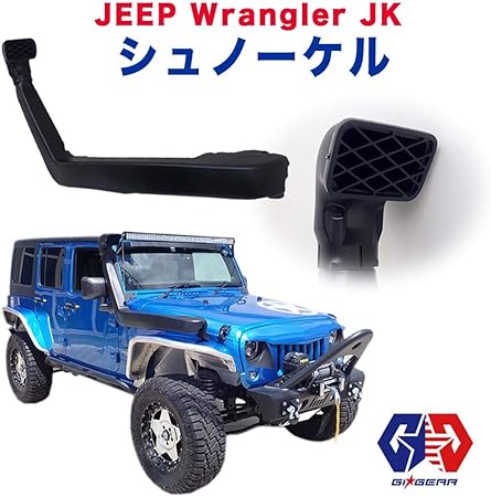 Amazon Gigear オフロード オージースタイル シュノーケル Jeep Wrangler ジープ Jk ラングラー カスタム パーツ ガード ドレスアップ 外装 エアロパーツ 車 バイク