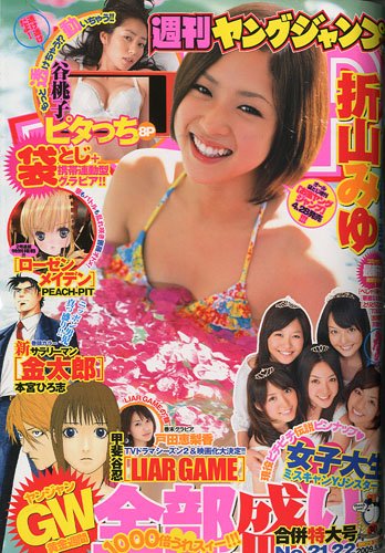 ヤングジャンプ 2009年 5 14号