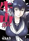 牛山さん 1巻 （相沢春芳）