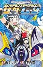 ポケットモンスターSPECIAL サン・ムーン 第4巻