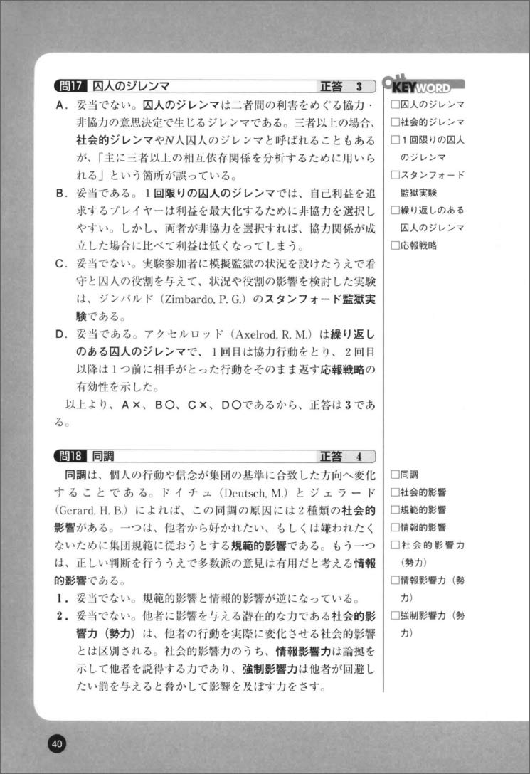 心理学検定 公式問題集 年度 日本心理学諸学会連合 心理学検定局 本 通販 Amazon