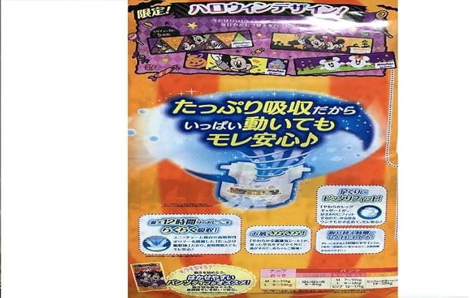 Amazon マミーポコ テープ L 9 14kg 54枚 今だけ おむつも限定デザイン ハロウィン仕様 おむつ