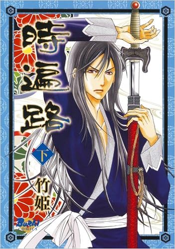 時遍路 下 無頼コミックス Amazon Com Books