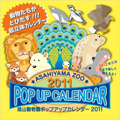 旭山動物園ポップアップ 11年 カレンダー Amazon Com Books 旭山動物園ポップアップ 11年 カレンダー Amazon Com Books