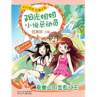 悬崖上的金鱼公主 (Chinese Edition) book cover