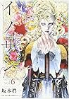 イノサンRougeルージュ 第6巻