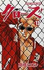 クローズ 第13巻