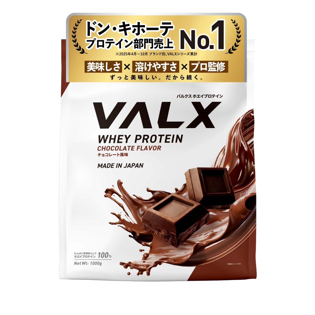 VALX WPCホエイプロテイン 1kg チョコレート風味 バルクス の商品画像