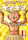 魔法陣グルグル外伝 舞勇伝キタキタ 第4巻