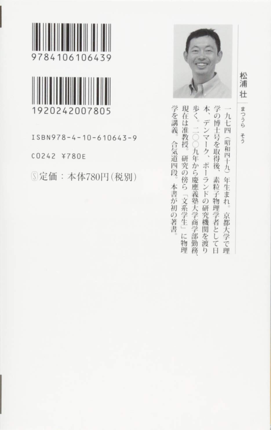宇宙を動かす力は何か 日常から観る物理の話 新潮新書 松浦 壮 本 通販 Amazon