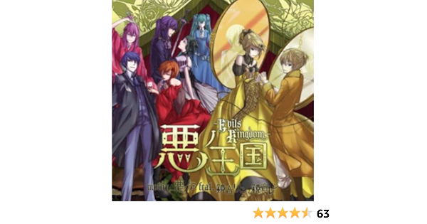 Kagamine Rin Vocaloid Series Mothy Aku No P Aku No Oukoku Evils Kingdom Amazon Com Music