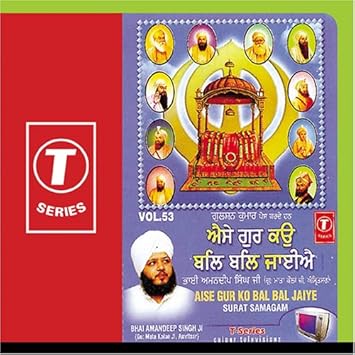 Bhai Amandeep Singh Ji Aise Gur Ko Bal Bal Jaiye Vol 53 Amazon Com Music
