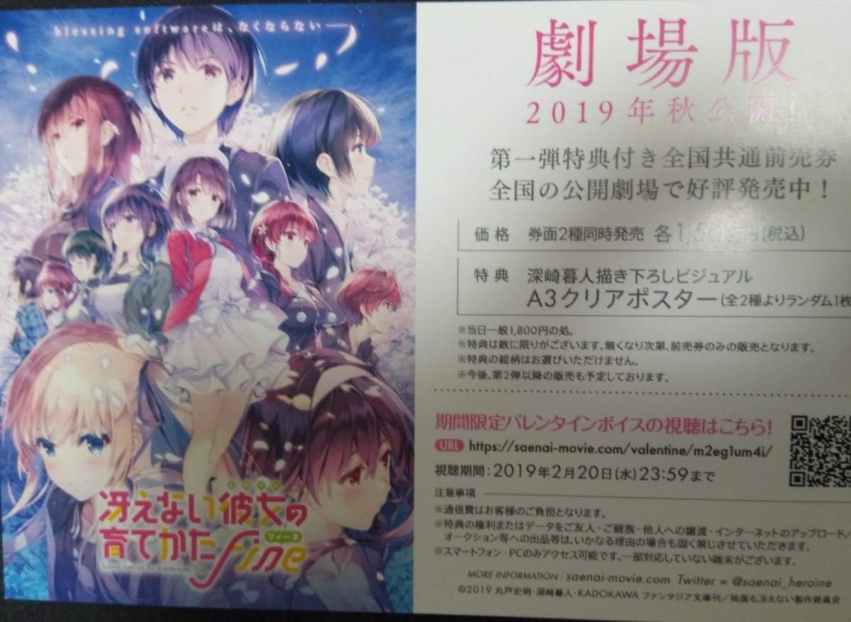 Amazon 冴えない彼女の育てかた Fine 加藤恵 イラストカード 冴えカノ バレンタイン 配布品 アニメ 萌えグッズ 通販