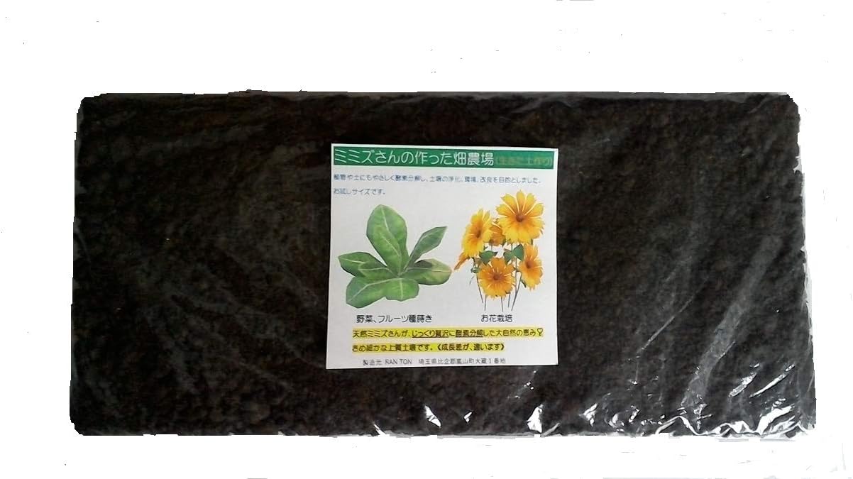 Amazon ミミズ さん の 作った 畑 農場 やさしい上質 きめ細かな 酵素 分解 土壌 リフレッシュ 改良 プレミアム S 3xl S 肥料 土壌改良剤