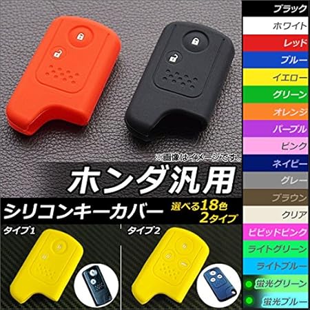 Amazon Ap シリコンキーカバー ホンダ汎用 愛車のキーを保護しながらドレスアップ ブラック タイプ1 Ap As052 Bk T1 キーケース キーホルダー 車 バイク