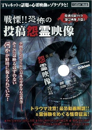 Senritsu Kyoi Fu No Toi Koi Onryoi Eizoi Tokubetsu Furoku Dii Buidii Onryoi Eizoi Kuhen Terebi Ya Netto De Wadai No Shinrei Eizoi Ga Zokuzoku To Editor Toi Kyoi Gakkenpaburisshingu 13 Amazon Com Books Senritsu Kyoi Fu No Toi Koi Onryoi Eizoi Tokubetsu Furoku Dii Buidii Onryoi Eizoi Kuhen Terebi Ya Netto De Wadai No Shinrei Eizoi Ga Zokuzoku To Editor Toi Kyoi Gakkenpaburisshingu 13 Amazon Com Books