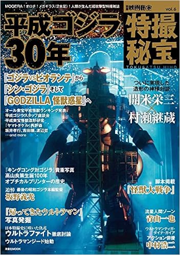 別冊映画秘宝特撮秘宝vol 6 洋泉社mook 別冊映画秘宝 本 通販 Amazon