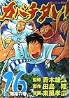 カバチタレ! 第16巻