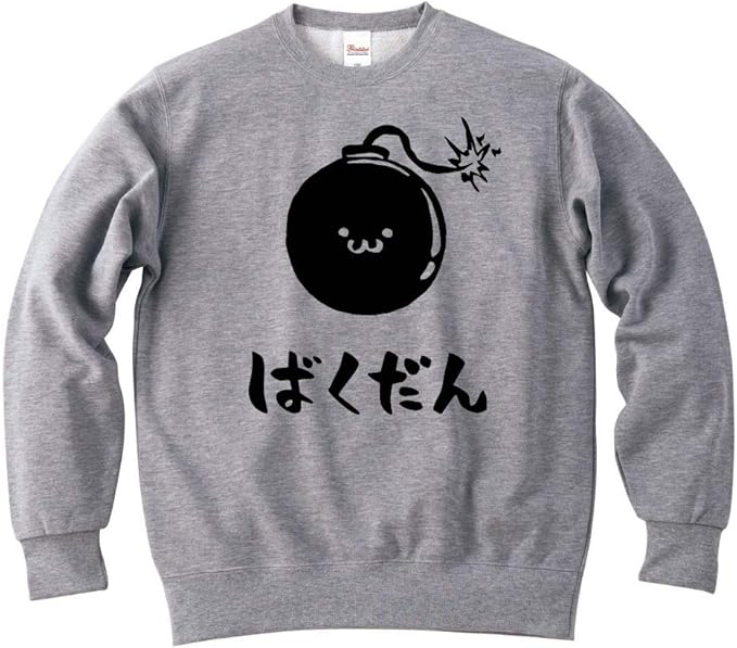 Amazon ばくだん 爆弾 武器 筆絵 イラスト おもしろ スウェット トレーナー トレーナー パーカー 通販