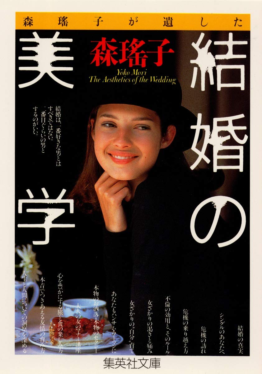 Yoko Forest Aesthetics Of Marriage He Left Shueisha Bunko 1998 Isbn Japanese Import Amazon Com Books