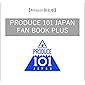 【Amazon.co.jp 限定】PRODUCE 101 JAPAN FAN BOOK PLUS (仮) Amazon限定カバーVer. (ヨシモトブックス)