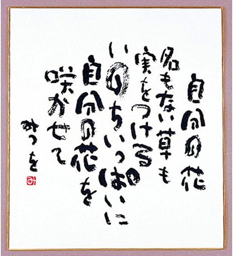 みつを メーカー