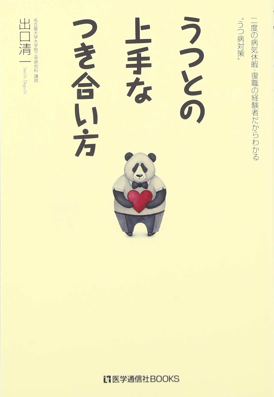 うつ 病院 名古屋