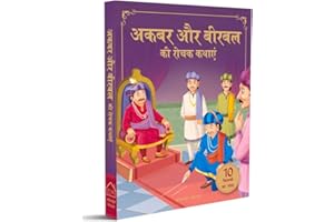 Akbar Aur Birbal Ki Rochak Kathayen: Illustrated Humorous Hindi Story Book For Kids (Classic Tales From India) (Hindi Edition)