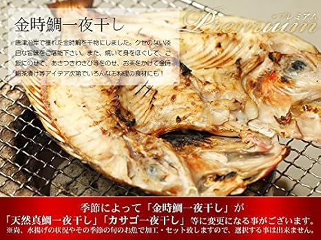 Amazon 無添加 無着色 手造り 唐津 岩本商店 唐津産 旬干し プレミアム 限定 干物 セット 7種9尾 佐賀県 唐津市 岩本商店 干物 燻製 通販