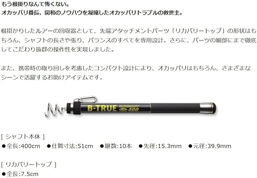 Amazon エバーグリーン Evergreen ルアー回収器 B True スライドシャフト400 自重 5g エバーグリーン Evergreen アクセサリー