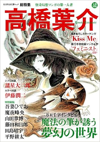 高橋葉介 怪奇幻想マンガの第一人者 文藝別冊 Kawade夢ムック 本 通販 Amazon