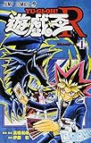 Yu-Gi-Oh, Wang R 1 (Jump Comics) (2005) ISBN: 4088738225 [Japanese Import]