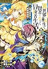 異世界転生で賢者になって冒険者生活 ～【魔法改良】で異世界最強～ 第5巻