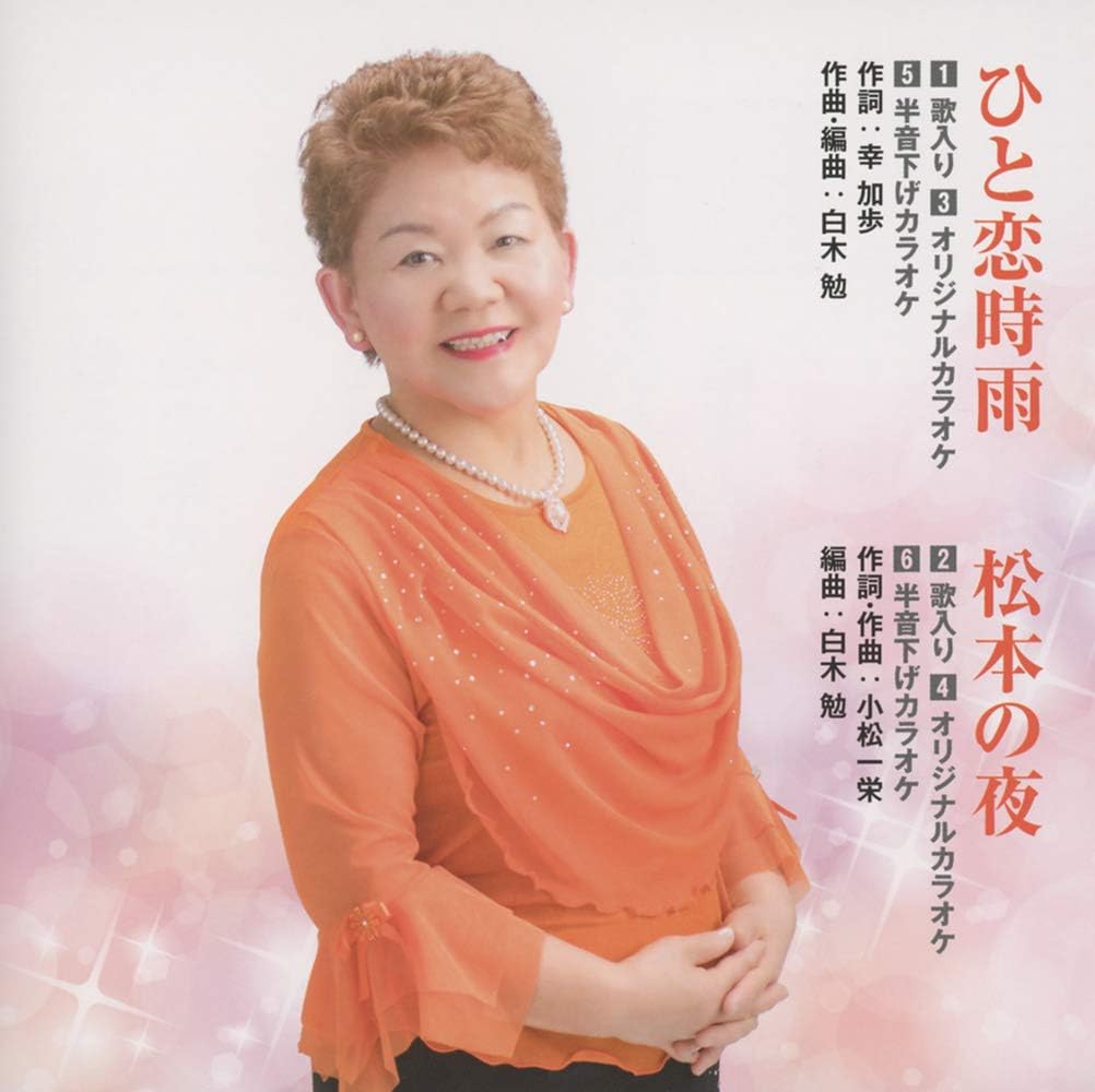 Amazon ひと恋時雨 梓ゆき 歌謡曲 ミュージック