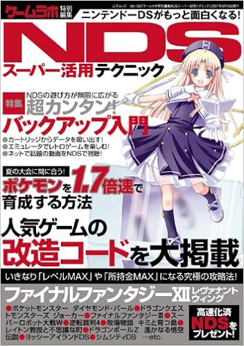Ndsスーパー活用テクニック 三才ムック Vol 159 本 通販 Amazon