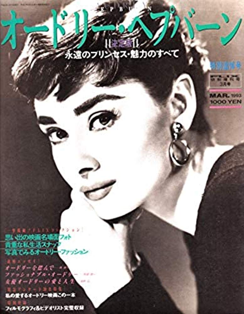 公式日本サイト オードリーヘップバーン 永遠のプリンセス 魅力のすべて 特別追悼号 06ca944d ブランドサイト Feb Ulb Ac Id
