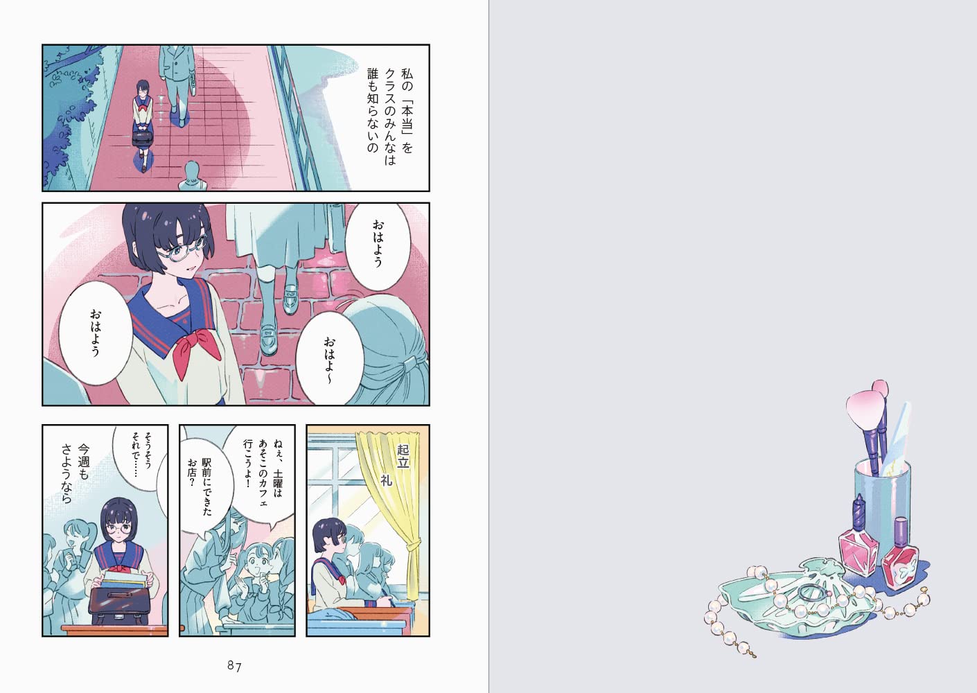 Rooms: An Illustration and Comic Collection by Senbon Umishima (Japanese Edition)