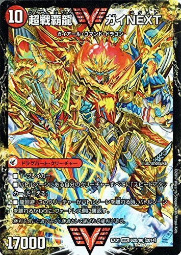 闘将銀河城 ハートバーン 超戦覇龍 ガイnext Wビクトリーレア デュエルマスターズ ゴールデン ベスト Dmex01 062の買取価格 相場 高価買取なら買取一括比較のウリドキ