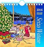 わたせせいぞう 2016年度卓上カレンダー